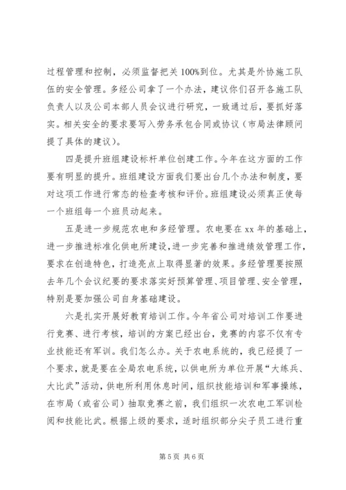 在春节后上班收心会上的讲话.docx