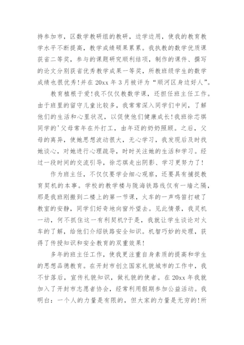 模范教师个人先进事迹材料.docx
