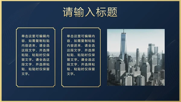 蓝金奢华新中式工作总结PPT模板
