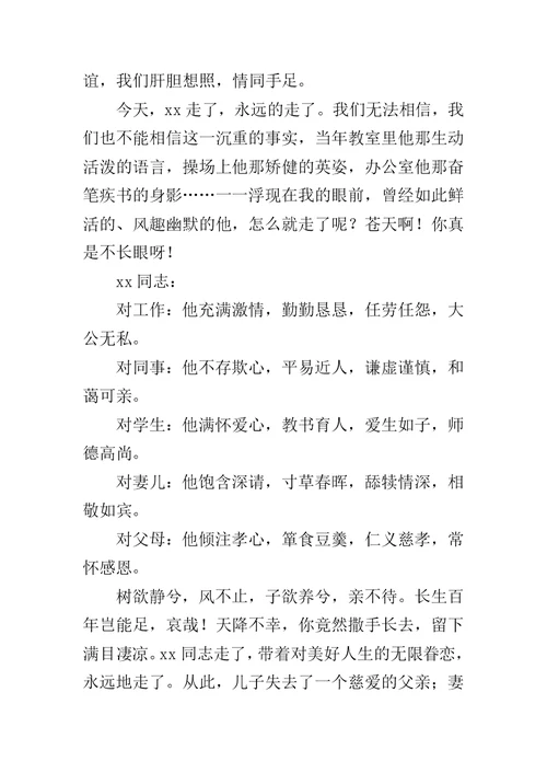 追悼会遗体告别仪式讲话稿