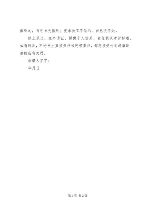 公共服务窗口单位工作人员自律承诺书 (2).docx