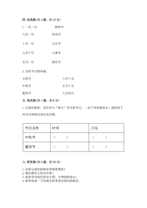 新部编版二年级上册道德与法治期中测试卷附答案下载.docx