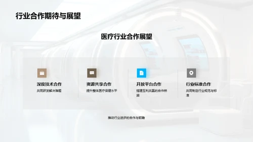 未来医疗革新