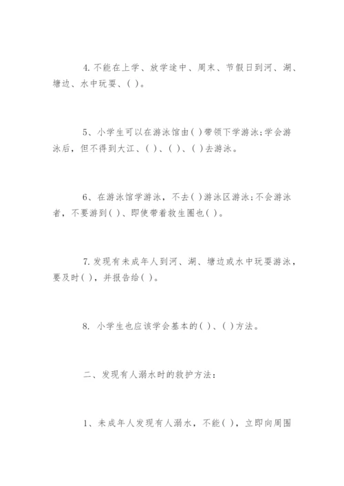小学生防溺水安全知识试题及答案.docx