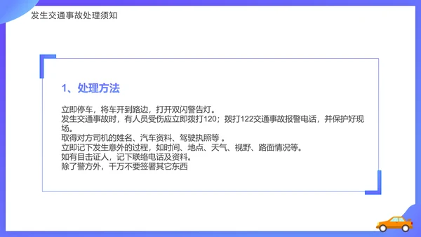 驾驶员行车安全知识培训课件PPT模板