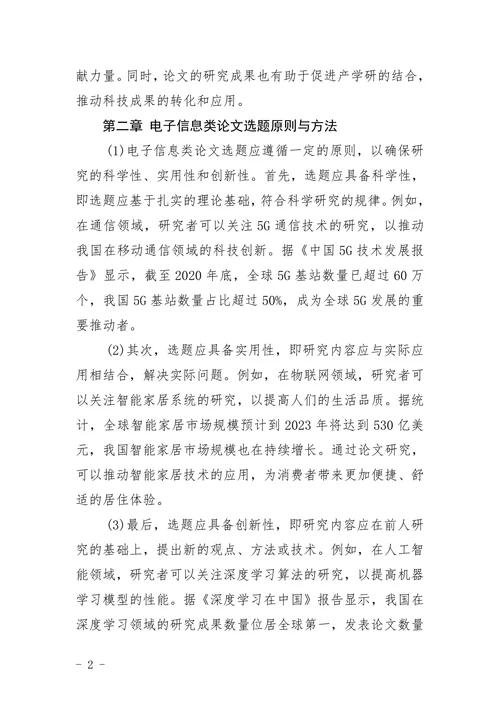 电子信息类论文题目选择