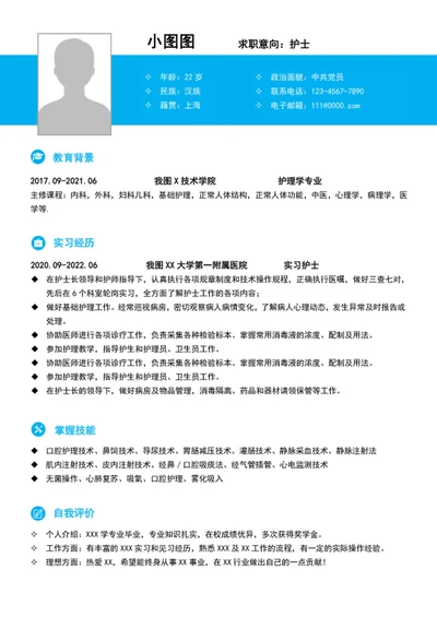 大气A4护士简历模板word个人求职简历介绍
