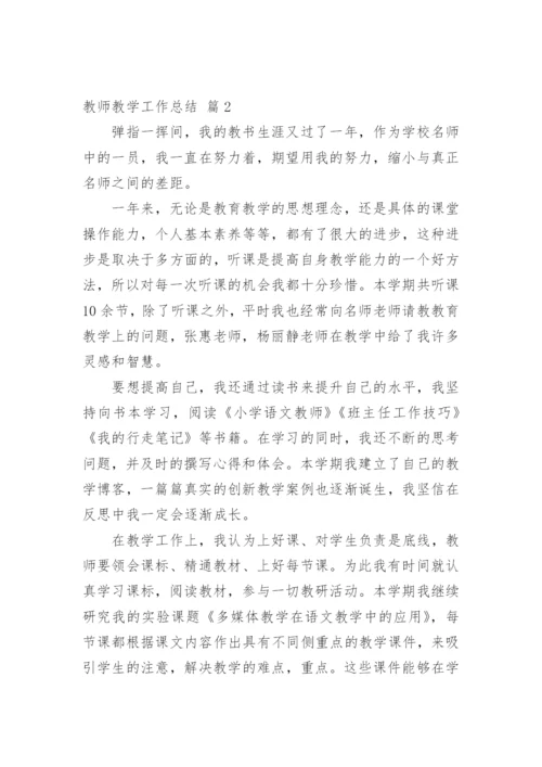 教师教学工作总结_30.docx
