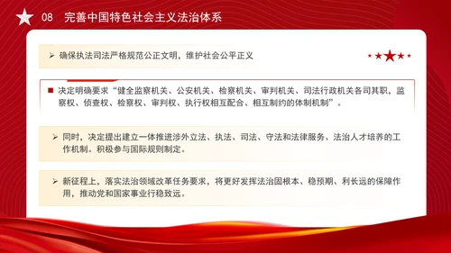 从党的二十届三中全会决定看进一步全面深化改革聚力攻坚专题党课PPT