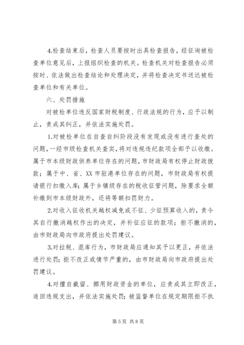 财税秩序综合治理实施方案 (2).docx