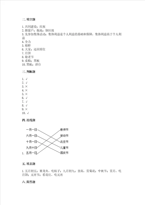 2022二年级上册道德与法治期中测试卷精品巩固