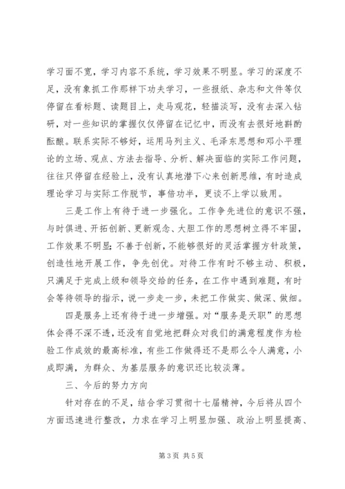 学习党的十七大精神会议心得体会.docx