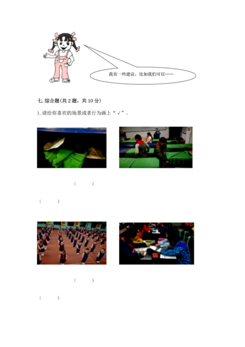 部编版小学二年级上册道德与法治期中测试卷附答案【黄金题型】.docx