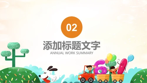 六一儿童节小学幼儿园卡通PPT模板