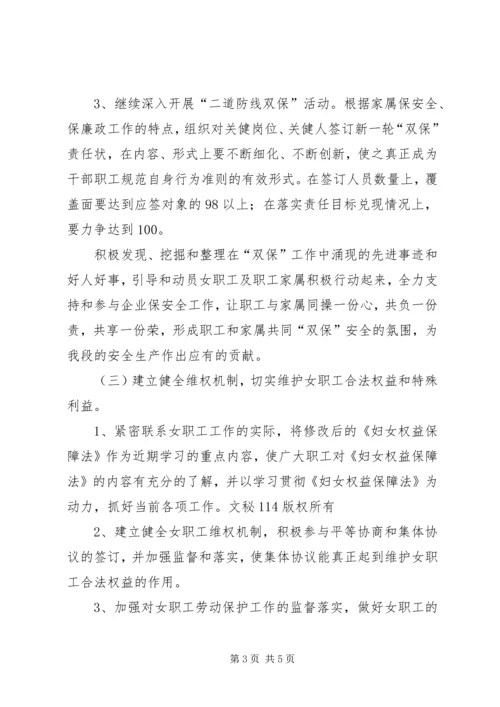 机务段女职工工作计划.docx