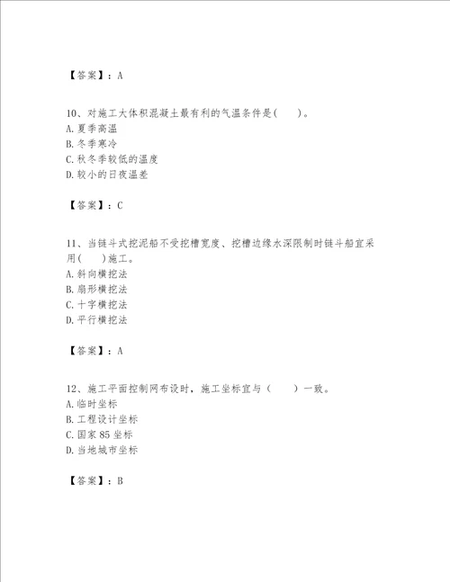 一级建造师之一建港口与航道工程实务题库夺冠系列word版