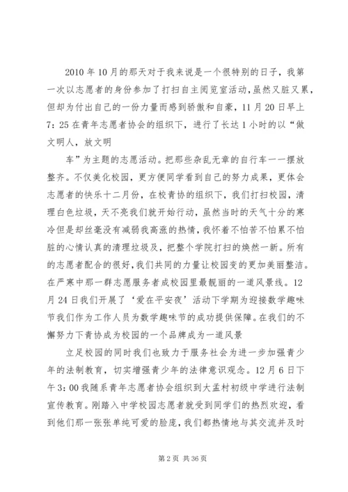 优秀青年志愿者申请书(申请成功)_1.docx