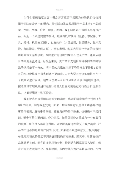 我在医疗器械销售工作后的感受.docx