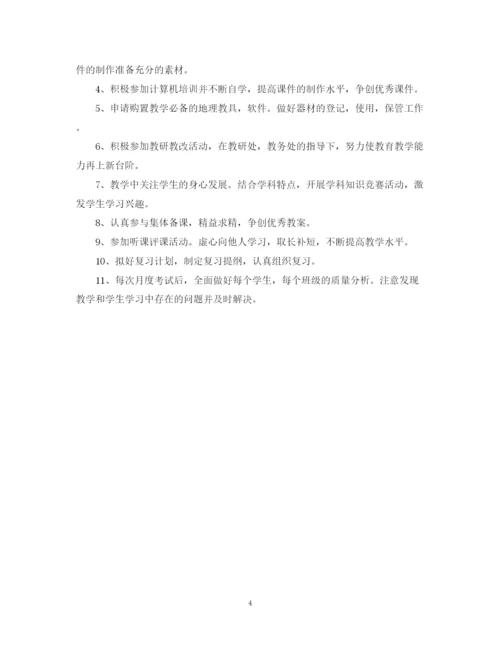 精编之地理教学工作计划书精选.docx