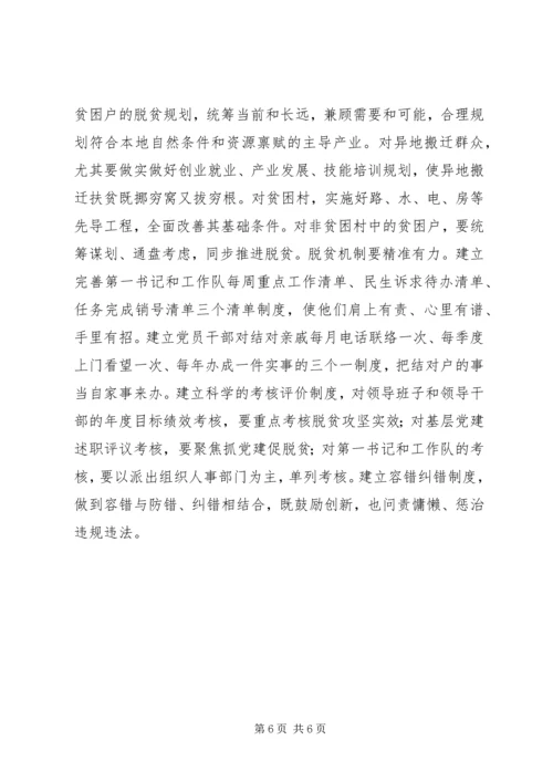 找准抓党建促脱贫的发力点.docx