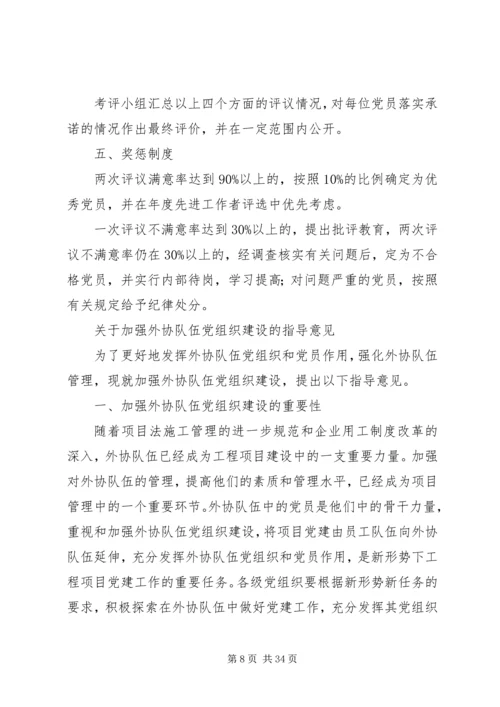 某党支部管理办法.docx