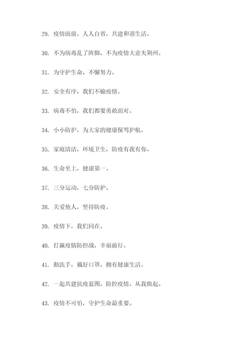 新时代防疫标语口号大全