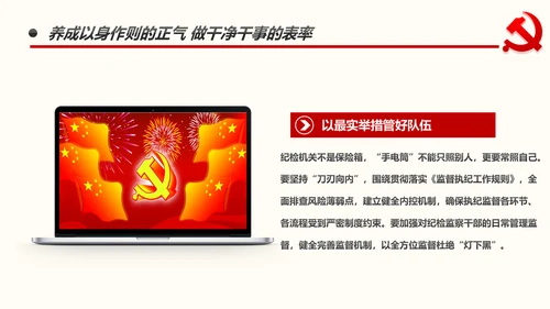 不忘初心做新时代忠诚干净担当纪委监察好干部PPT