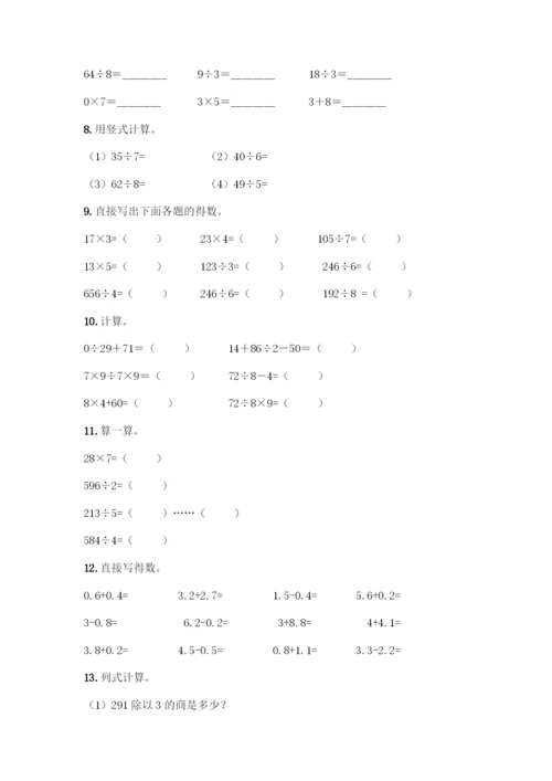 三年级下册数学计算题50道精品有答案.docx