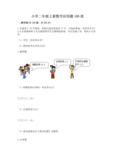 小学二年级上册数学应用题100道附参考答案【综合卷】.docx