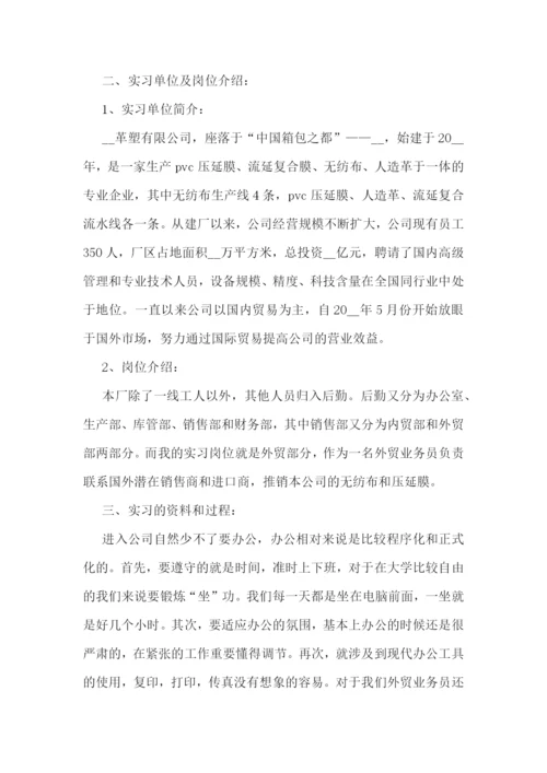 大学生实习报告800字模板范文.docx