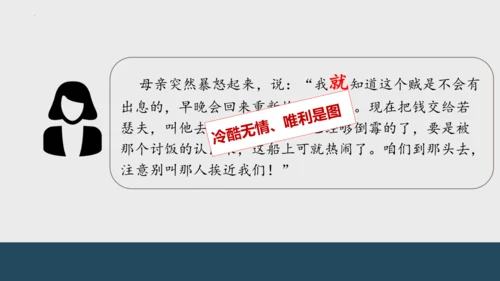 第16课《我的叔叔于勒》课件