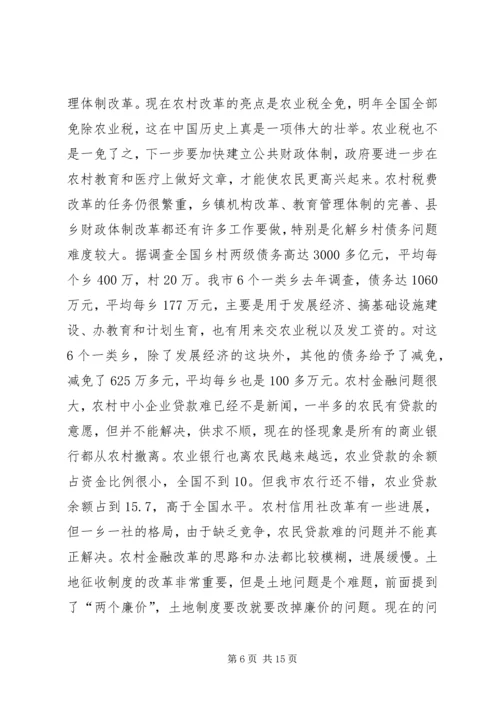 副市长在市委农村工作会议结束时的讲话.docx