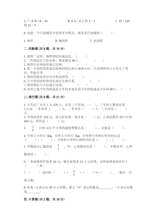 小升初六年级期末试卷精品（名师推荐）.docx