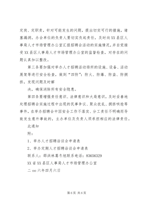 人事局盖章或人才交流中心管理办公室.docx