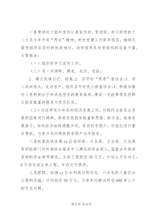 某年乡镇扶贫下半年工作计划范文.docx
