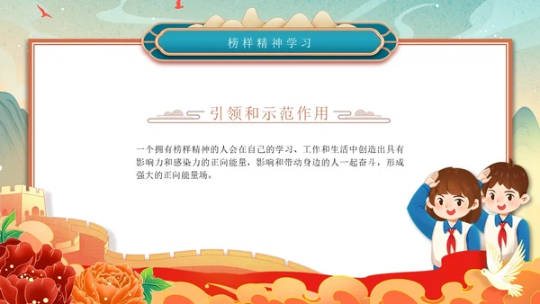 红色绿色国潮风国风榜样力量引航未来主题班会PPT模板