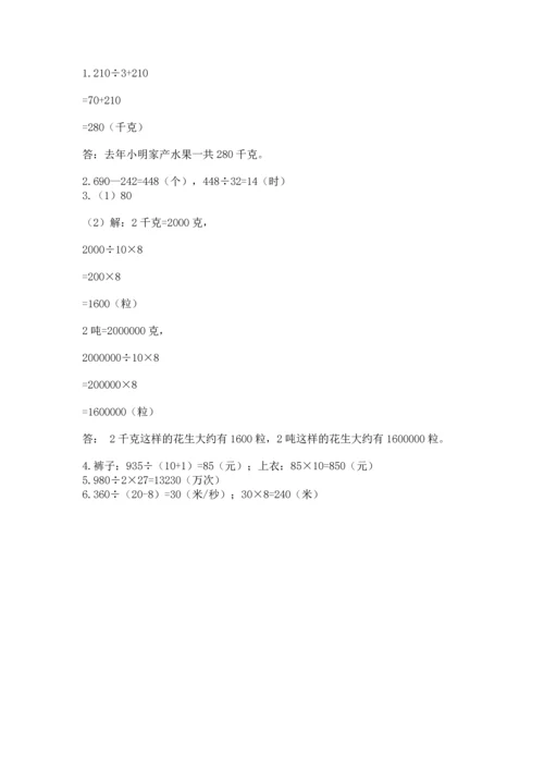西师大版四年级上册数学第七单元 三位数除以两位数的除法 测试卷精品【考试直接用】.docx