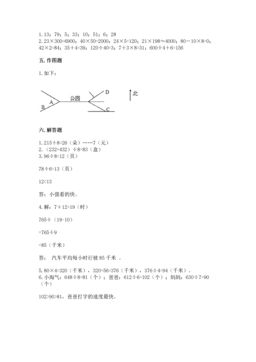 人教版三年级下册数学期中测试卷及解析答案.docx