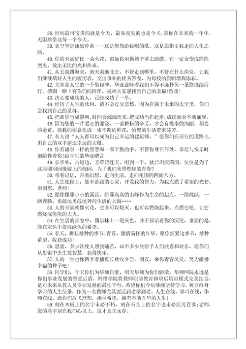 最新教师给学生的毕业赠言