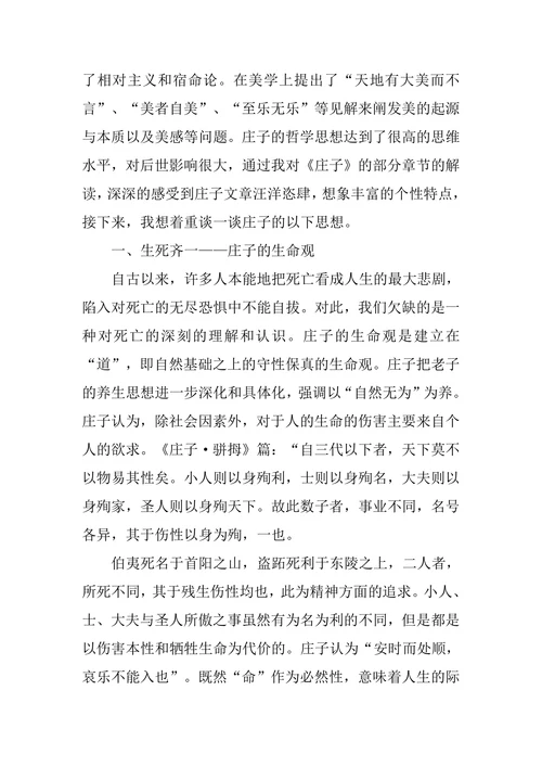 中国哲学的智慧心得体会
