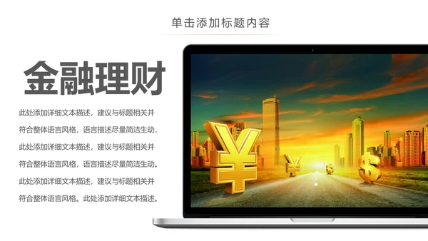 简约银行金融理财投资财务财富PPT模板