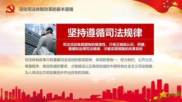 坚定不移推进司法体制改革PPT法院检察院