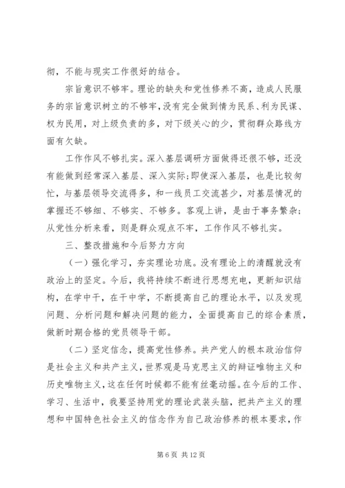 学习杨善洲党性分析报告.docx