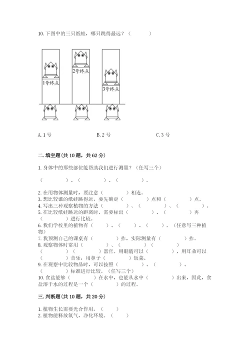 教科版一年级上册科学期末测试卷附参考答案（培优a卷）.docx