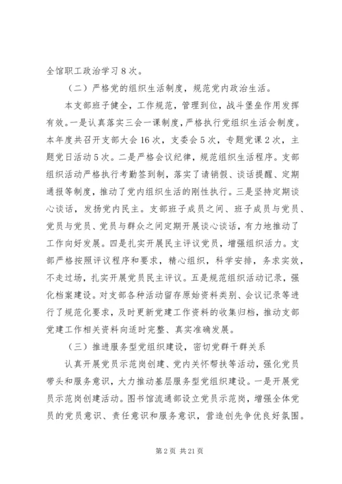 最新党支部党建工作自检自查报告范文三篇.docx