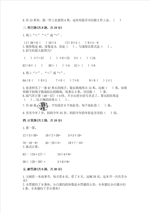 2022苏教版二年级上册数学期末测试卷精品各地真题