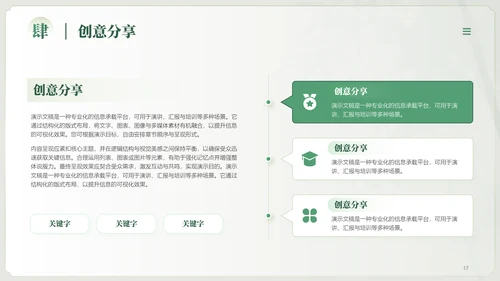 清新清雅中国风竹子主题读书分享会PPT模板