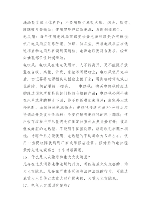 儿童消防安全知识讲座.docx