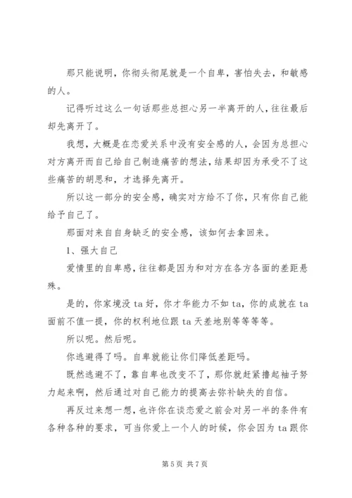 你缺乏的安全感，这9招帮你找回来.docx
