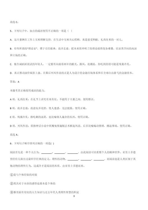 通用版高中语文必修一上册第六单元(三十七).docx